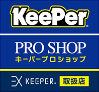 キーパーEX取扱店